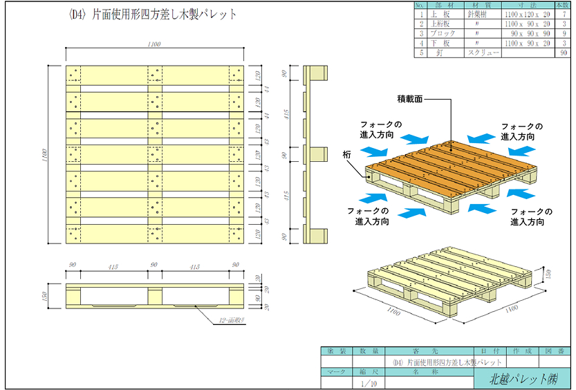 〈D4形〉 片面使用形四方差し木製パレット 基本仕様図 1