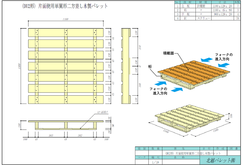 〈DU2形〉 片面使用単翼形二方差し木製パレット 基本仕様図 1