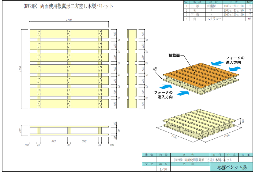 〈RW2形〉 両面使用複翼形二方差し木製パレット 基本仕様図 1