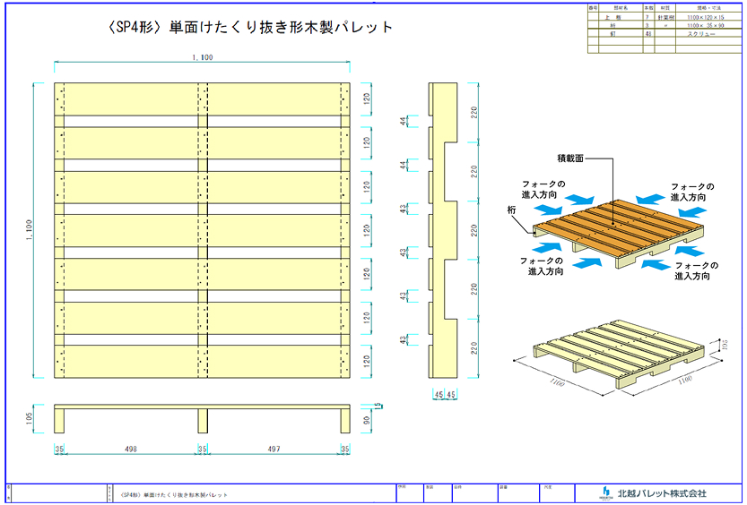 〈SP4形〉 単面けたくり抜き形木製パレット 基本仕様図 1